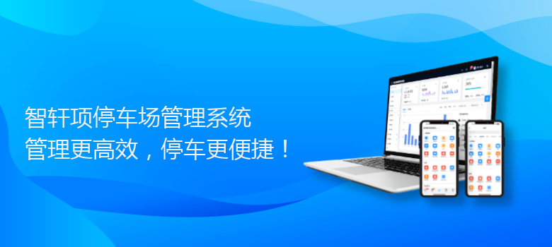 项停车场管理系统